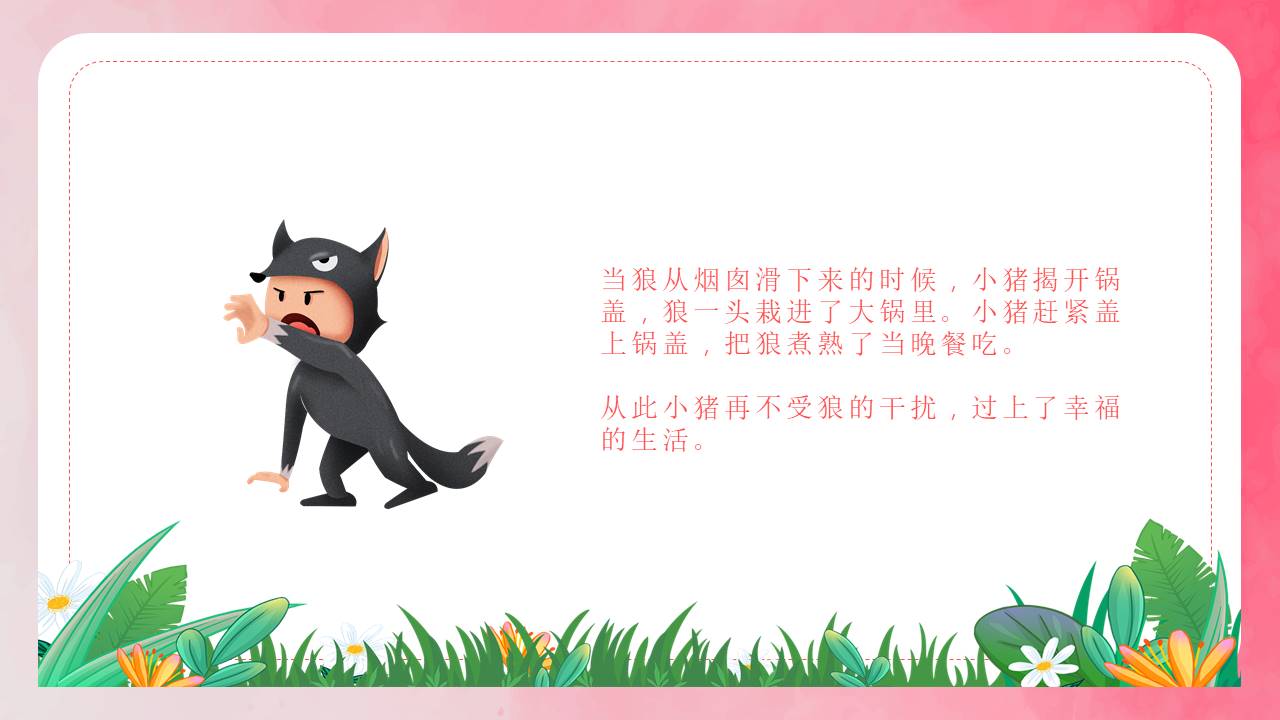 故事绘本 (19).pptx